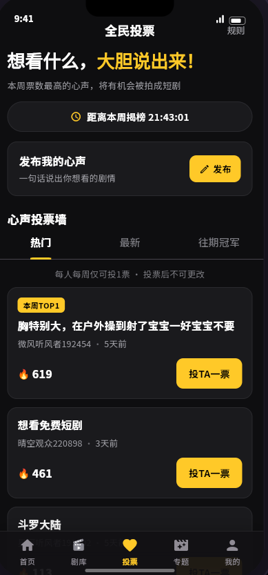 黄果短剧互动专题界面